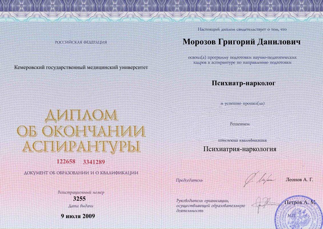 Диплом врача